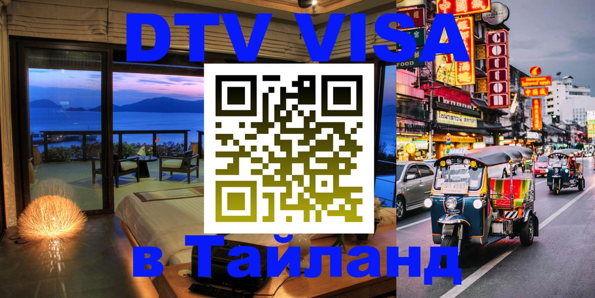 Оформление DTV визы под ключ: стоимость и тарифы, только загранпаспорт - 19.11.2025 